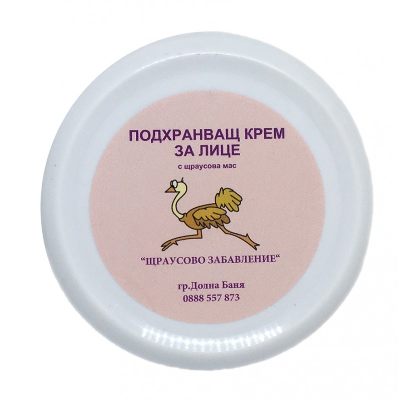 Крем за лице с щраусова мас | OSTRICH FUN | shtrausovamas.com